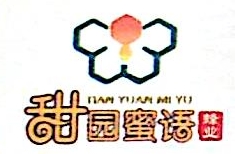 罗平县甜园蜜语蜂业科技有限公司